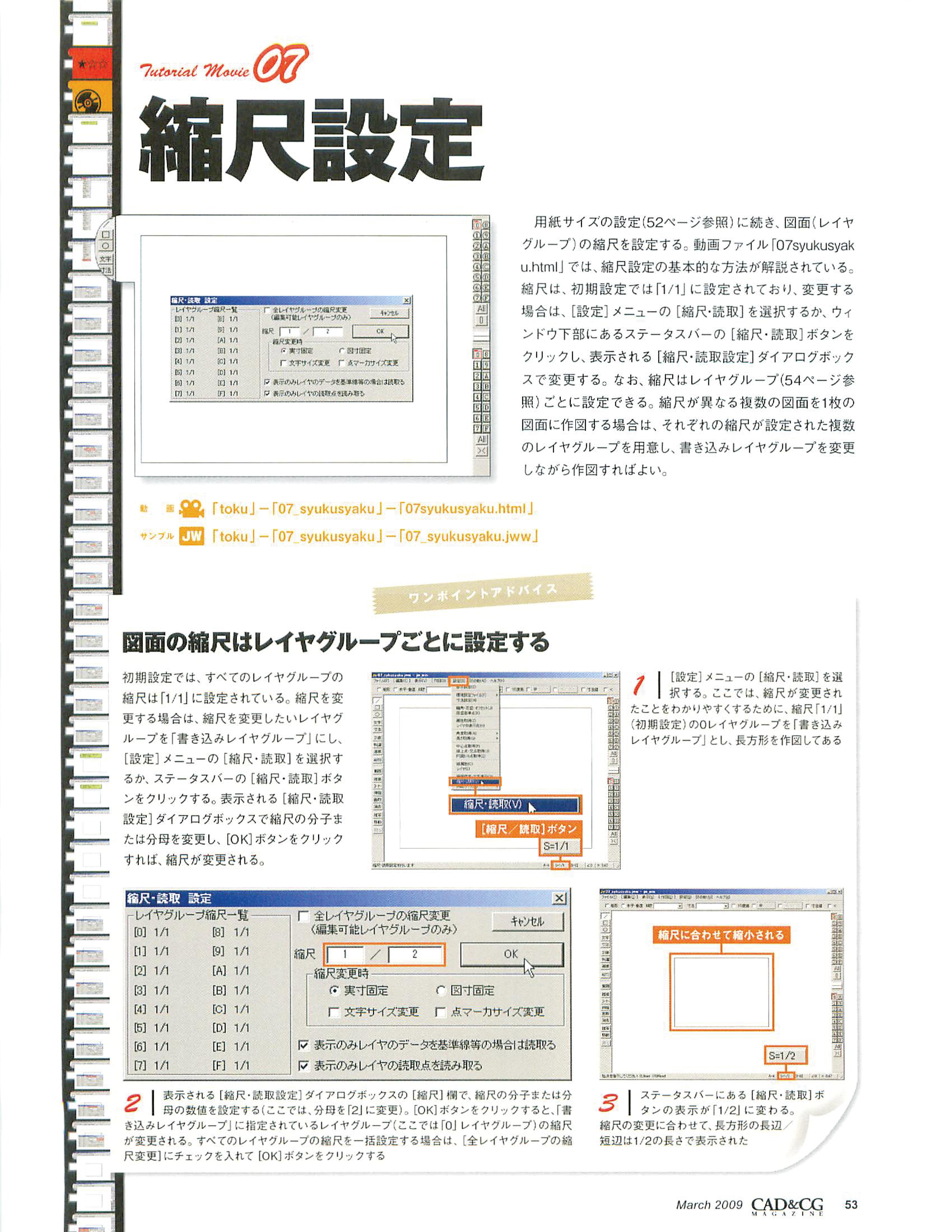 07縮尺設定 優良フリーソフトjw Cad Sketchup Inkscape Gimpの講習 横浜cad設計です 優良フリーソフトでコスト削減設計業務を提案します Cadを通して施工図技術の伝承をします