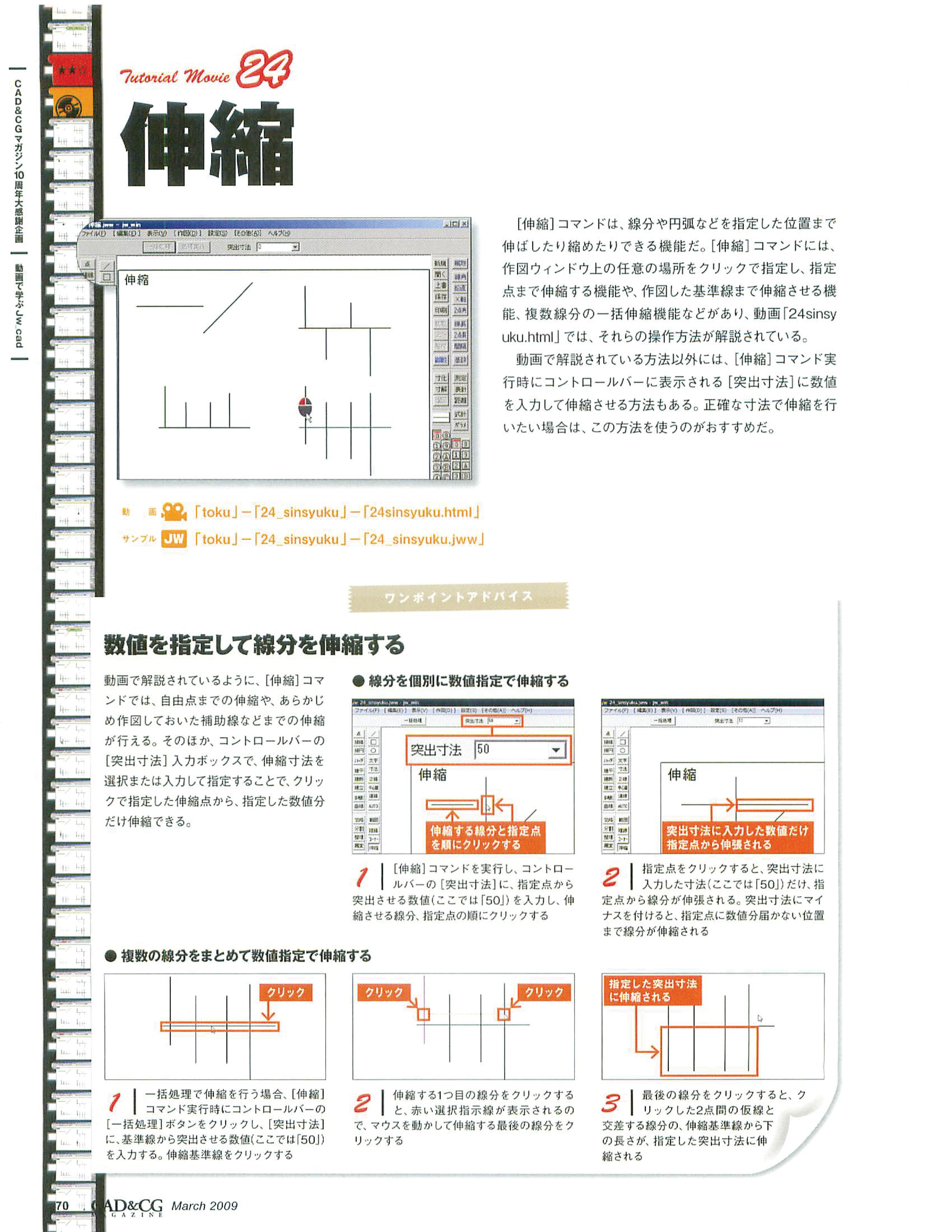 24伸縮 優良フリーソフトjw Cad Sketchup Inkscape Gimpの講習 横浜cad設計です 優良フリーソフトでコスト削減設計業務を提案します Cadを通して施工図技術の伝承をします