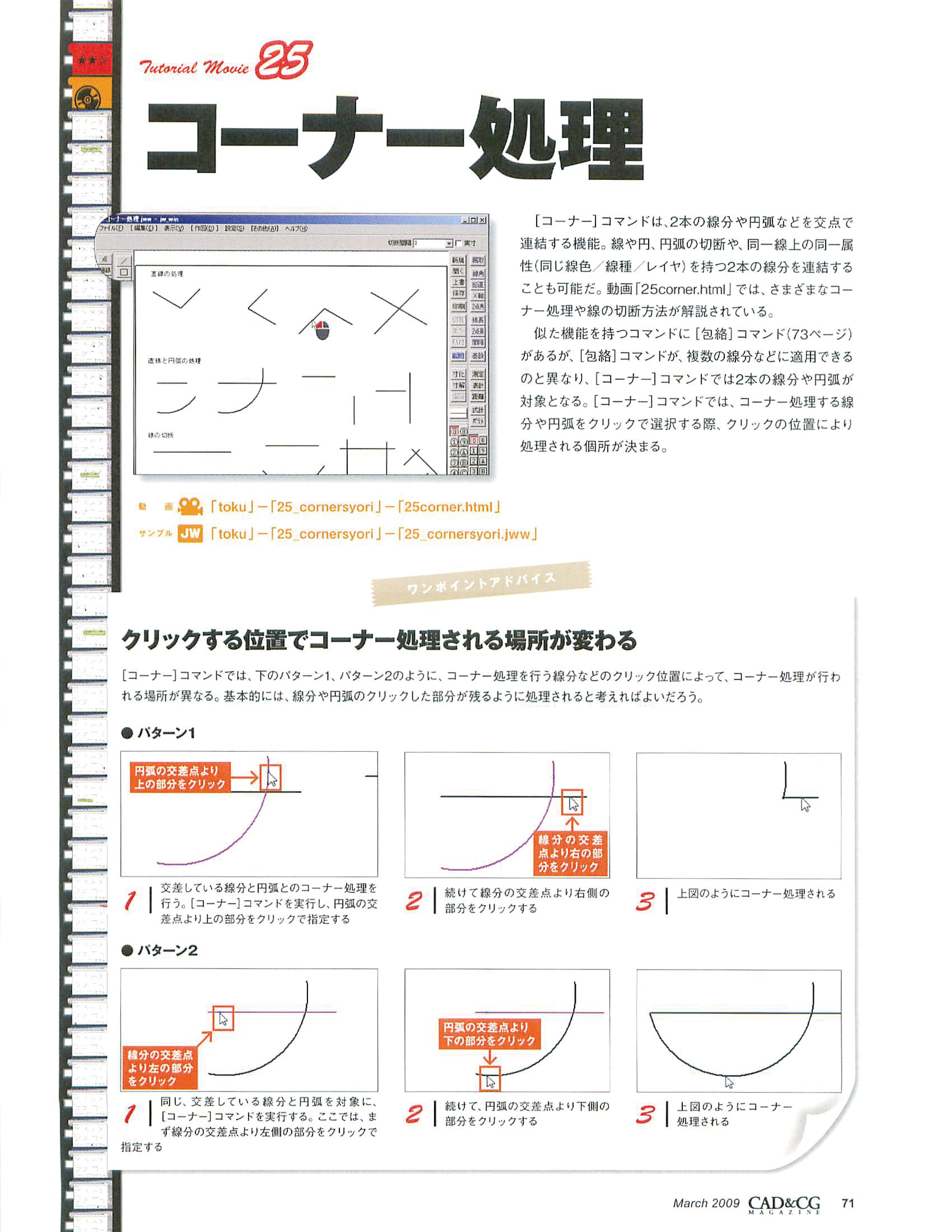 25コーナー処理 優良フリーソフトjw Cad Sketchup Inkscape Gimpの講習 横浜cad設計です 優良フリーソフトでコスト削減設計業務を提案します Cadを通して施工図技術の伝承をします