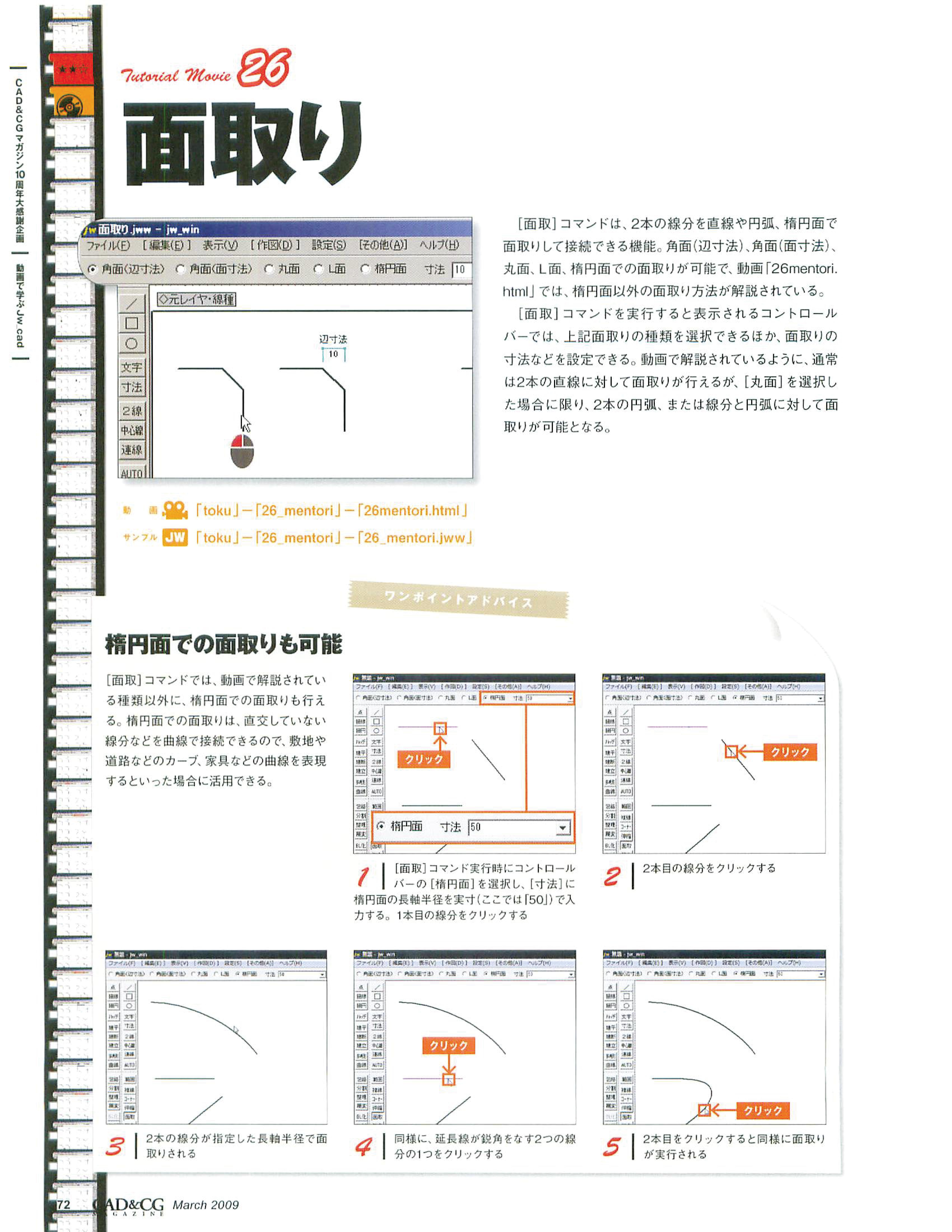 26面取り 優良フリーソフトjw Cad Sketchup Inkscape Gimpの講習 横浜cad設計です 優良フリーソフトでコスト削減設計業務を提案します Cadを通して施工図技術の伝承をします