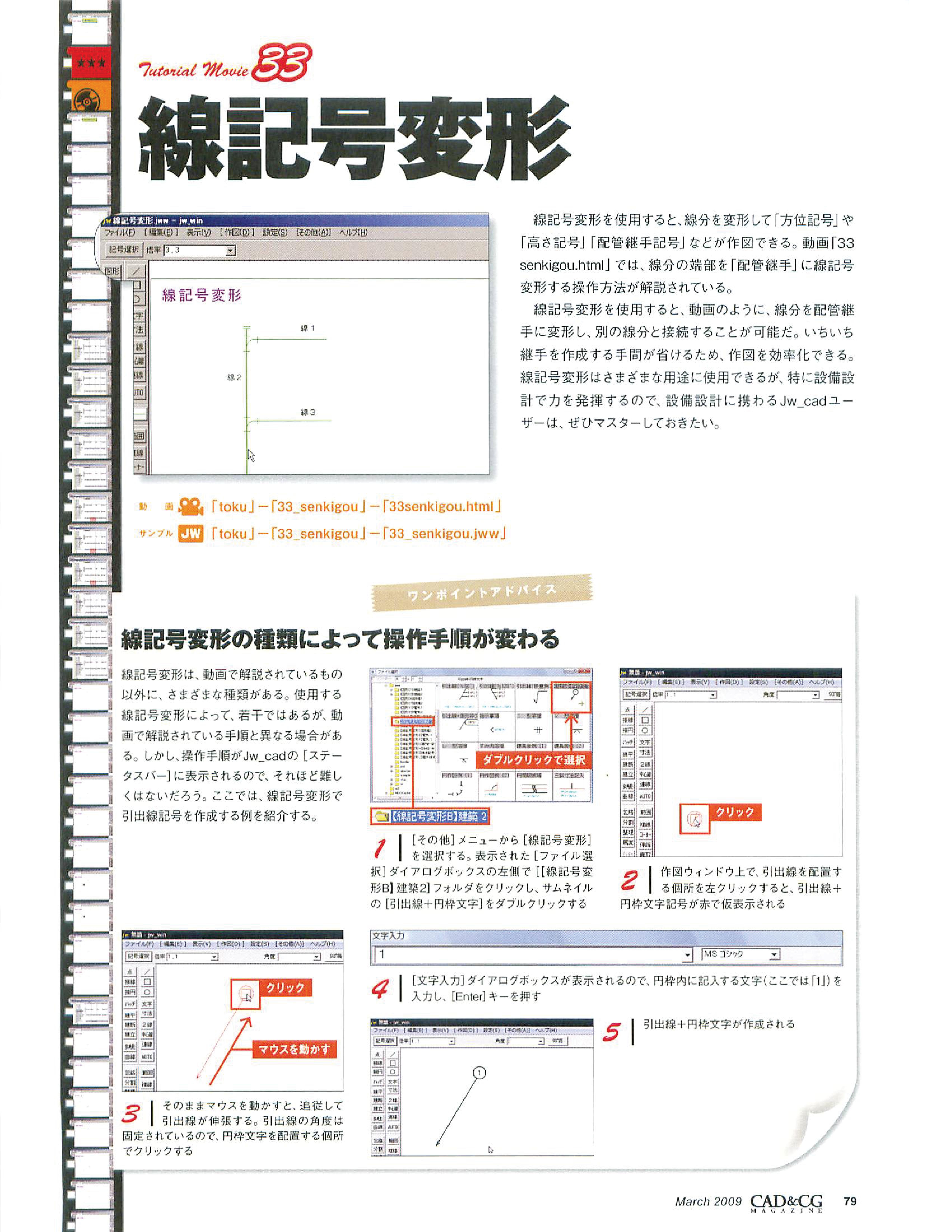 33線記号変形 優良フリーソフトjw Cad Sketchup Inkscape Gimpの講習 横浜cad設計です 優良フリーソフトでコスト削減設計業務を提案します Cadを通して施工図技術の伝承をします